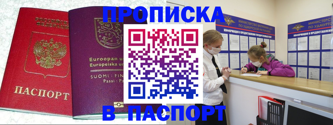 временная регистрация недорого в Кизляре