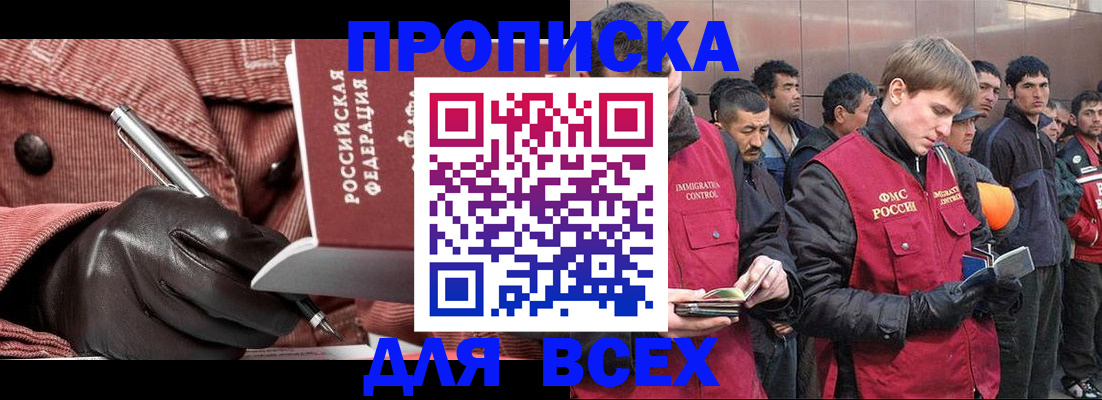купить прописку в Кизляре