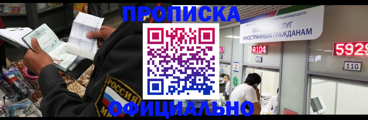 прописка 2025 в Кизляре